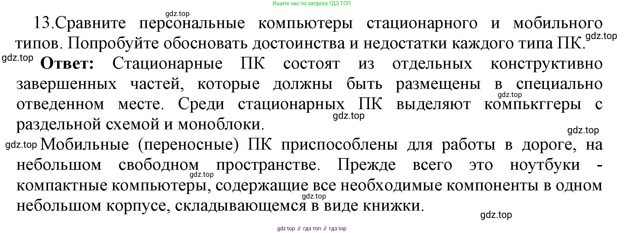 ГДЗ Информатика, 7 класс Учебник, авторы: Босова Людмила Леонидовна, Босова Анна Юрьевна, Аквилянов Никита Александрович, издательство Просвещение, Москва, 2024, Часть 1, страница 67, номер 13, Решение