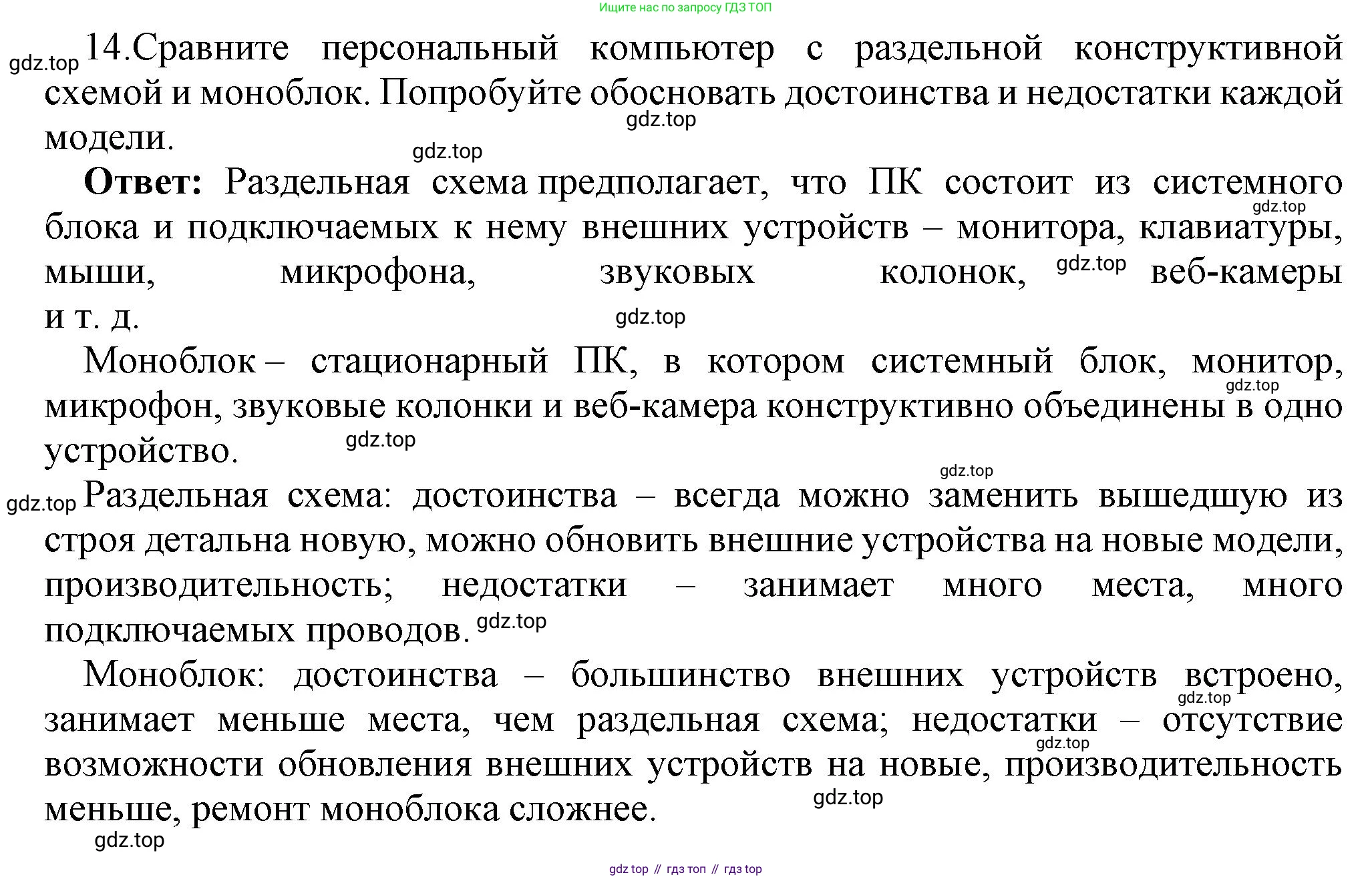 ГДЗ Информатика, 7 класс Учебник, авторы: Босова Людмила Леонидовна, Босова Анна Юрьевна, Аквилянов Никита Александрович, издательство Просвещение, Москва, 2024, Часть 1, страница 67, номер 14, Решение