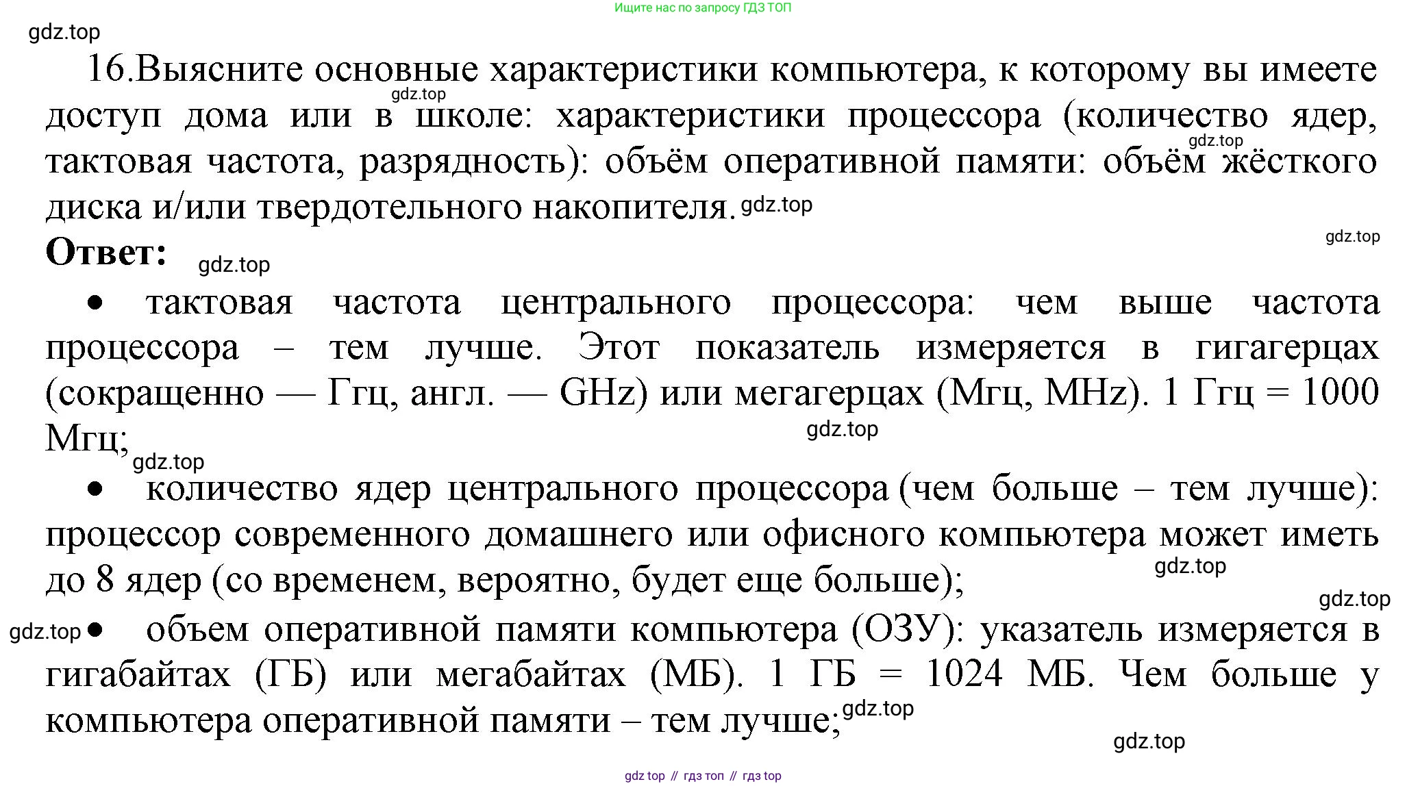 ГДЗ Информатика, 7 класс Учебник, авторы: Босова Людмила Леонидовна, Босова Анна Юрьевна, Аквилянов Никита Александрович, издательство Просвещение, Москва, 2024, Часть 1, страница 67, номер 16, Решение