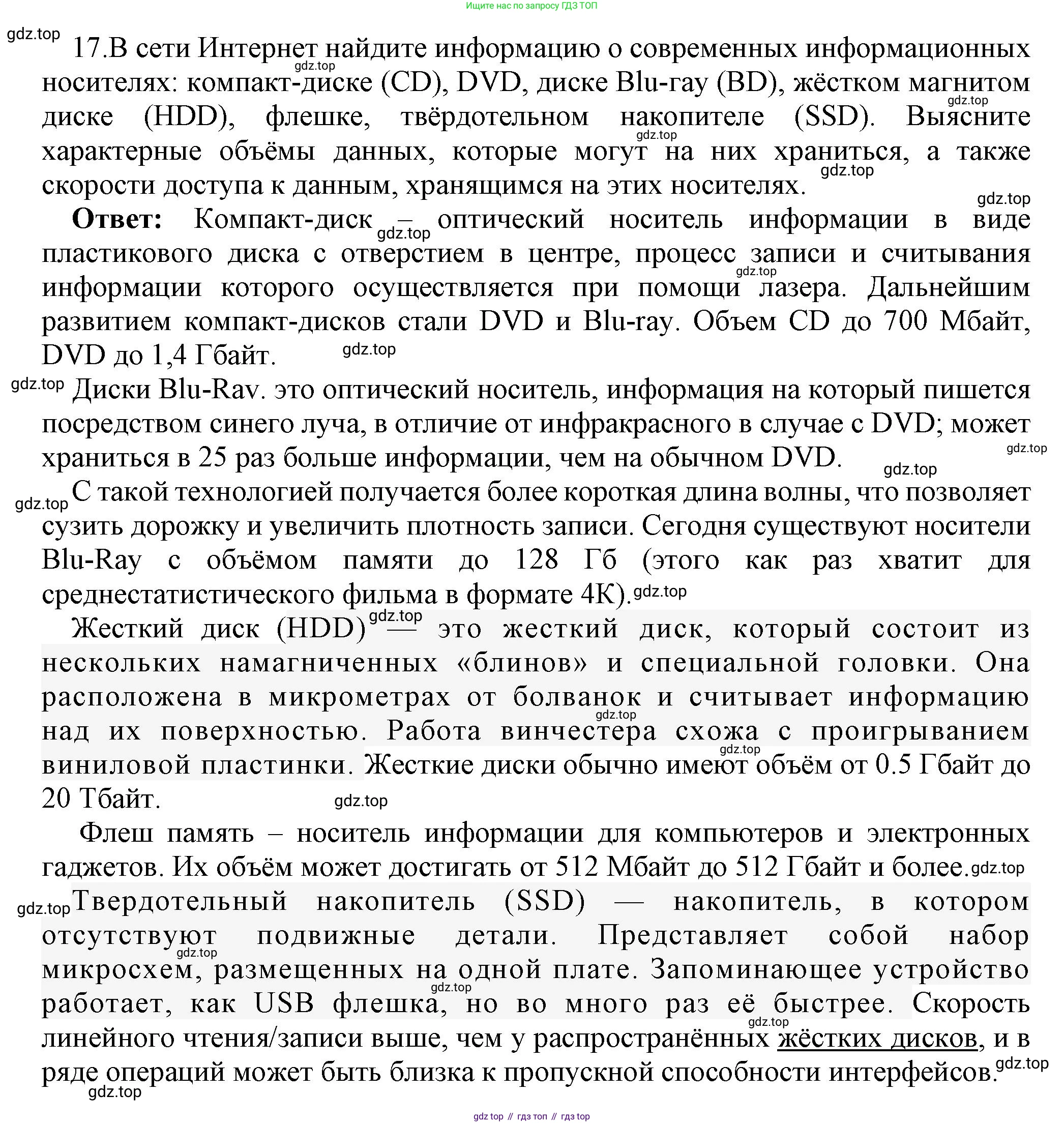 ГДЗ Информатика, 7 класс Учебник, авторы: Босова Людмила Леонидовна, Босова Анна Юрьевна, Аквилянов Никита Александрович, издательство Просвещение, Москва, 2024, Часть 1, страница 67, номер 17, Решение