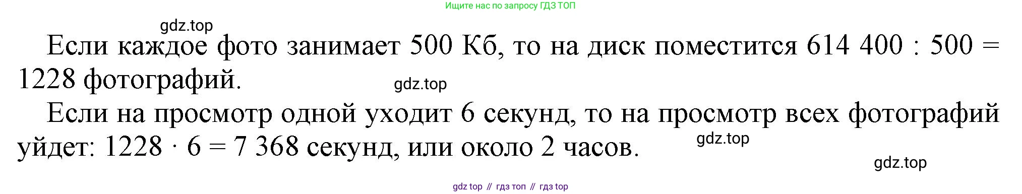 ГДЗ Информатика, 7 класс Учебник, авторы: Босова Людмила Леонидовна, Босова Анна Юрьевна, Аквилянов Никита Александрович, издательство Просвещение, Москва, 2024, Часть 1, страница 67, номер 18, Решение (продолжение 2)