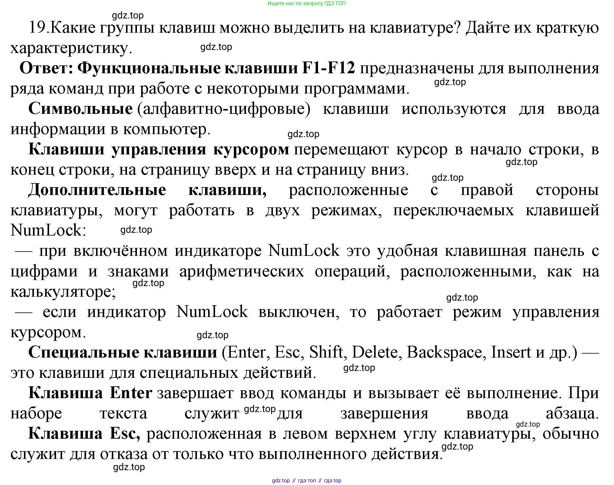 ГДЗ Информатика, 7 класс Учебник, авторы: Босова Людмила Леонидовна, Босова Анна Юрьевна, Аквилянов Никита Александрович, издательство Просвещение, Москва, 2024, Часть 1, страница 67, номер 19, Решение