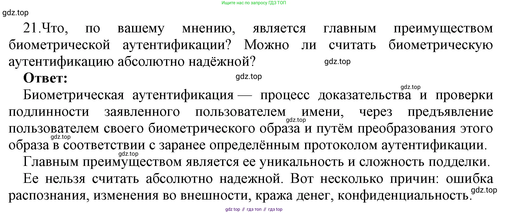 ГДЗ Информатика, 7 класс Учебник, авторы: Босова Людмила Леонидовна, Босова Анна Юрьевна, Аквилянов Никита Александрович, издательство Просвещение, Москва, 2024, Часть 1, страница 68, номер 21, Решение