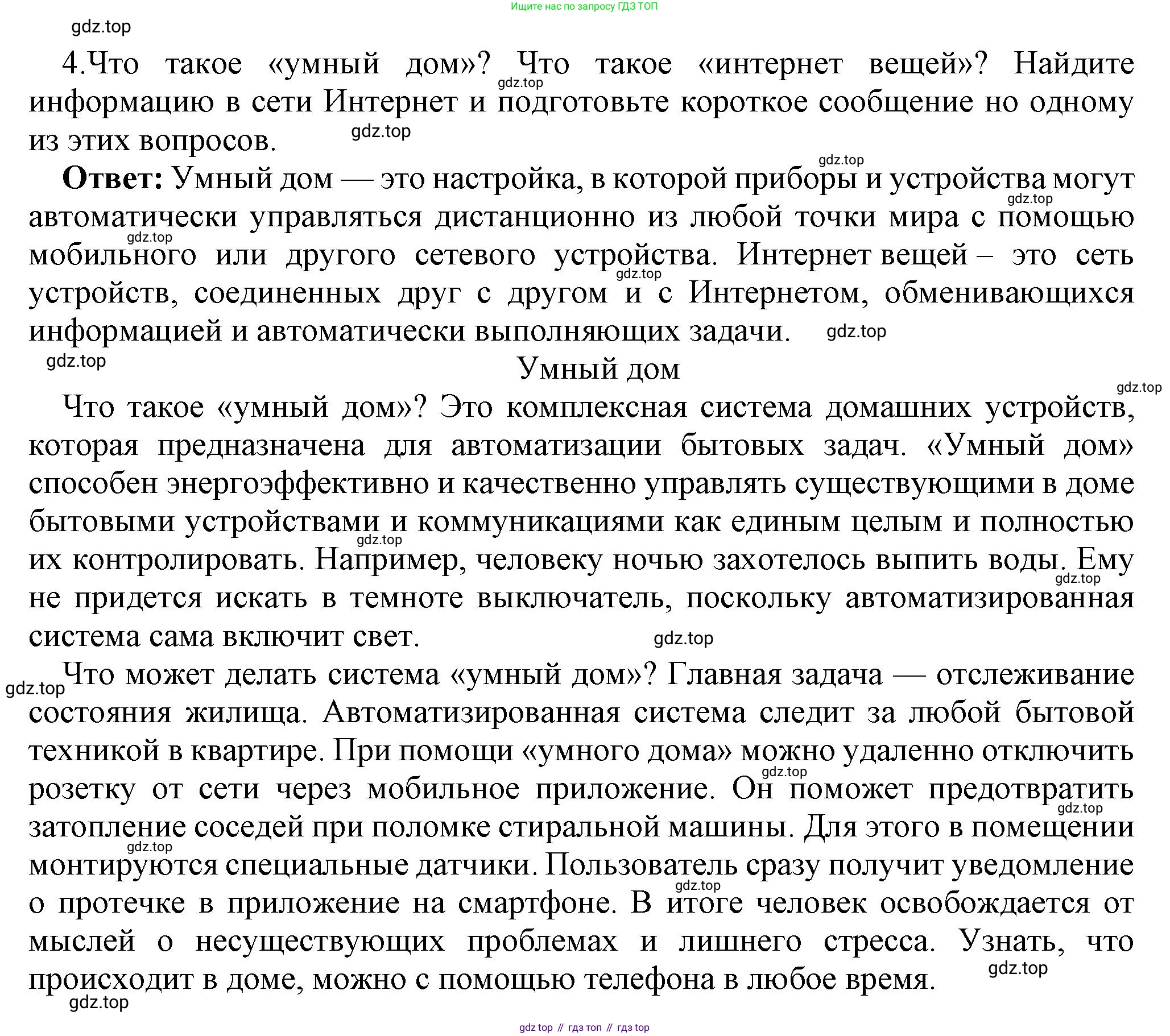 ГДЗ Информатика, 7 класс Учебник, авторы: Босова Людмила Леонидовна, Босова Анна Юрьевна, Аквилянов Никита Александрович, издательство Просвещение, Москва, 2024, Часть 1, страница 66, номер 4, Решение