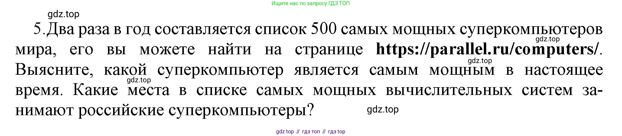 ГДЗ Информатика, 7 класс Учебник, авторы: Босова Людмила Леонидовна, Босова Анна Юрьевна, Аквилянов Никита Александрович, издательство Просвещение, Москва, 2024, Часть 1, страница 66, номер 5, Решение