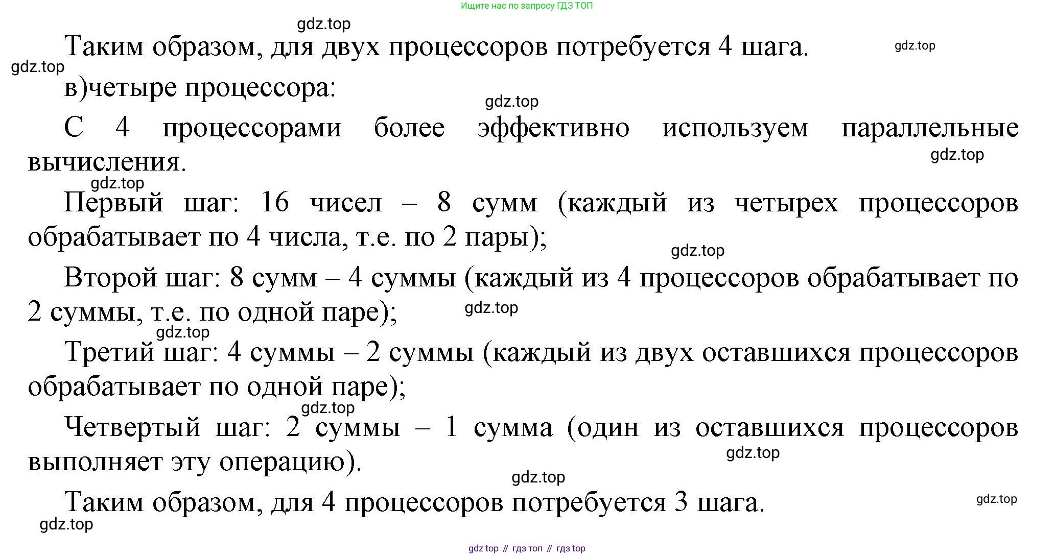 ГДЗ Информатика, 7 класс Учебник, авторы: Босова Людмила Леонидовна, Босова Анна Юрьевна, Аквилянов Никита Александрович, издательство Просвещение, Москва, 2024, Часть 1, страница 66, номер 8, Решение (продолжение 2)