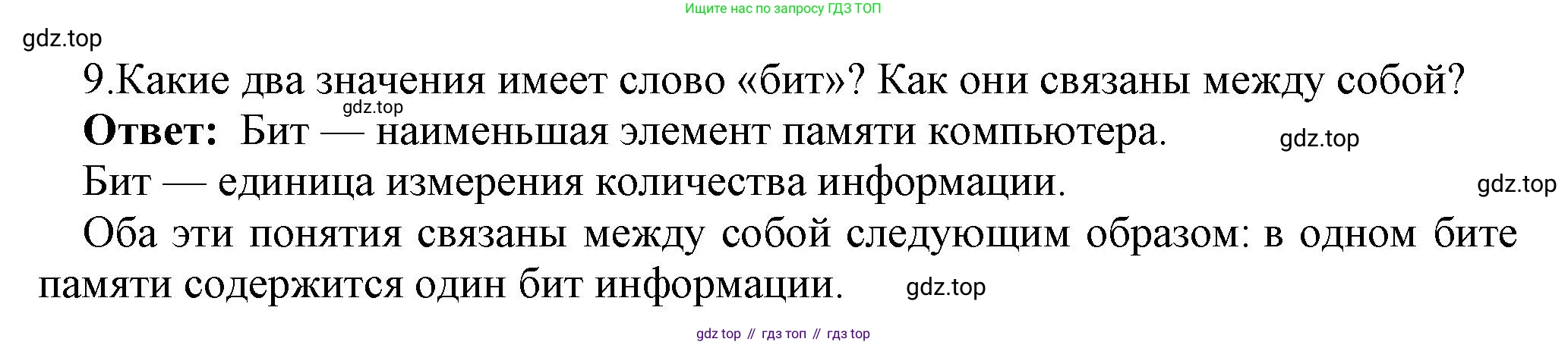 ГДЗ Информатика, 7 класс Учебник, авторы: Босова Людмила Леонидовна, Босова Анна Юрьевна, Аквилянов Никита Александрович, издательство Просвещение, Москва, 2024, Часть 1, страница 66, номер 9, Решение