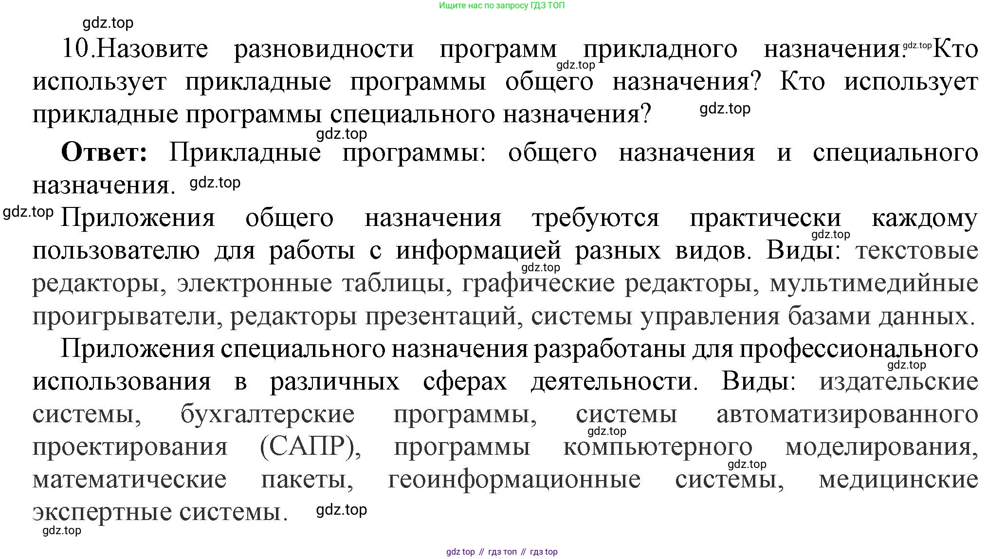 ГДЗ Информатика, 7 класс Учебник, авторы: Босова Людмила Леонидовна, Босова Анна Юрьевна, Аквилянов Никита Александрович, издательство Просвещение, Москва, 2024, Часть 1, страница 81, номер 10, Решение