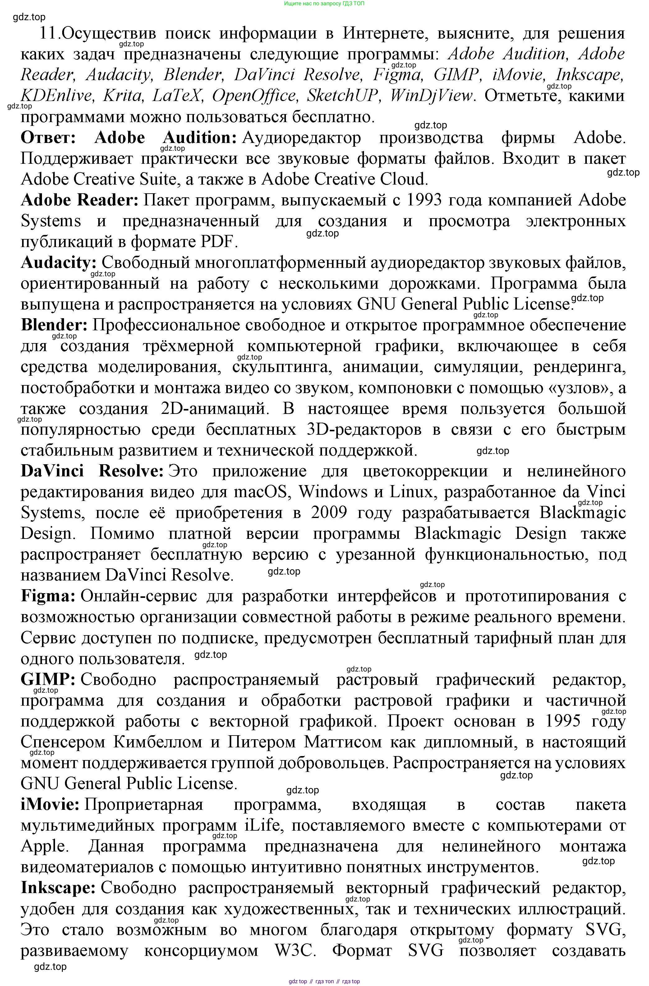 ГДЗ Информатика, 7 класс Учебник, авторы: Босова Людмила Леонидовна, Босова Анна Юрьевна, Аквилянов Никита Александрович, издательство Просвещение, Москва, 2024, Часть 1, страница 81, номер 11, Решение
