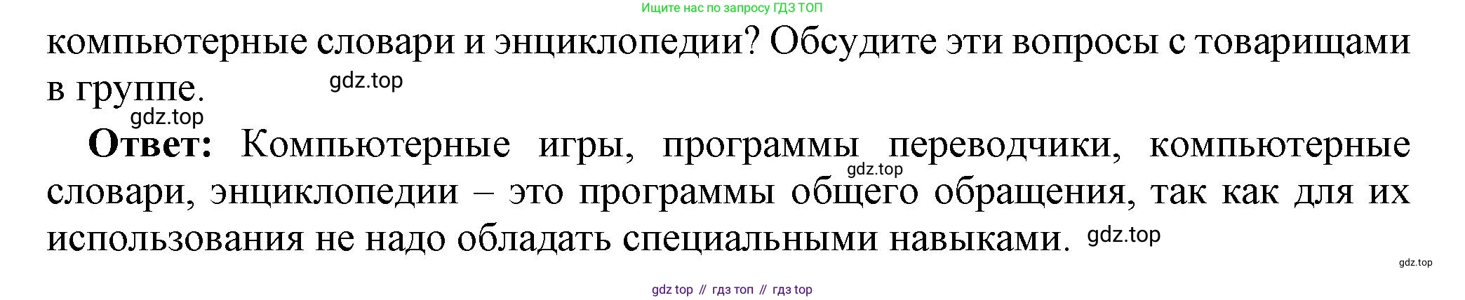 ГДЗ Информатика, 7 класс Учебник, авторы: Босова Людмила Леонидовна, Босова Анна Юрьевна, Аквилянов Никита Александрович, издательство Просвещение, Москва, 2024, Часть 1, страница 81, номер 12, Решение (продолжение 2)