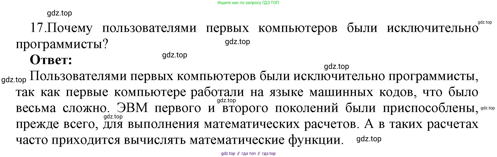ГДЗ Информатика, 7 класс Учебник, авторы: Босова Людмила Леонидовна, Босова Анна Юрьевна, Аквилянов Никита Александрович, издательство Просвещение, Москва, 2024, Часть 1, страница 81, номер 17, Решение