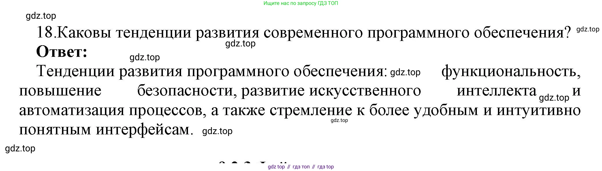ГДЗ Информатика, 7 класс Учебник, авторы: Босова Людмила Леонидовна, Босова Анна Юрьевна, Аквилянов Никита Александрович, издательство Просвещение, Москва, 2024, Часть 1, страница 81, номер 18, Решение