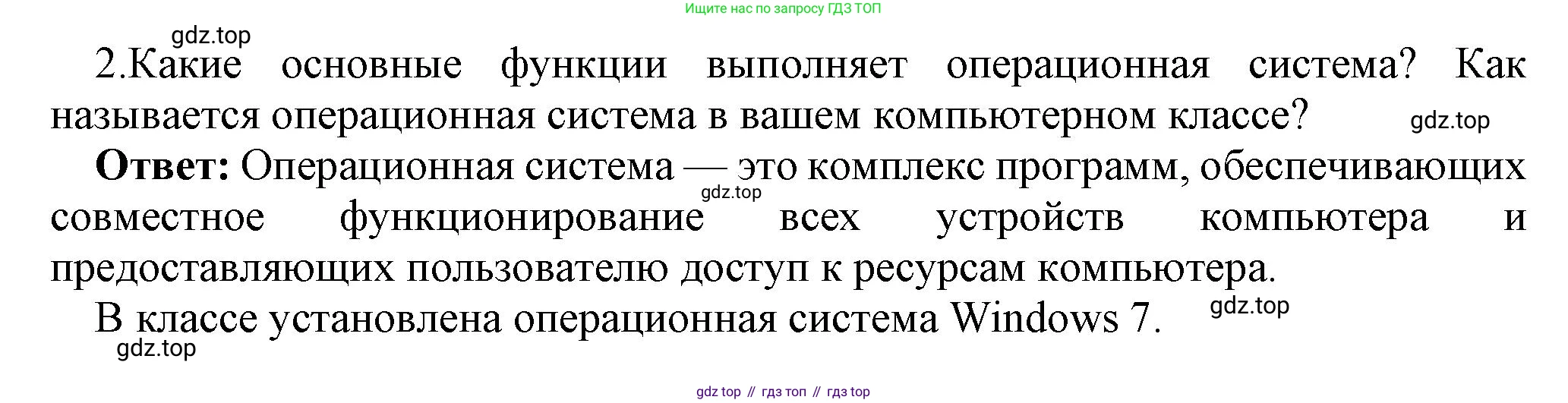 ГДЗ Информатика, 7 класс Учебник, авторы: Босова Людмила Леонидовна, Босова Анна Юрьевна, Аквилянов Никита Александрович, издательство Просвещение, Москва, 2024, Часть 1, страница 80, номер 2, Решение