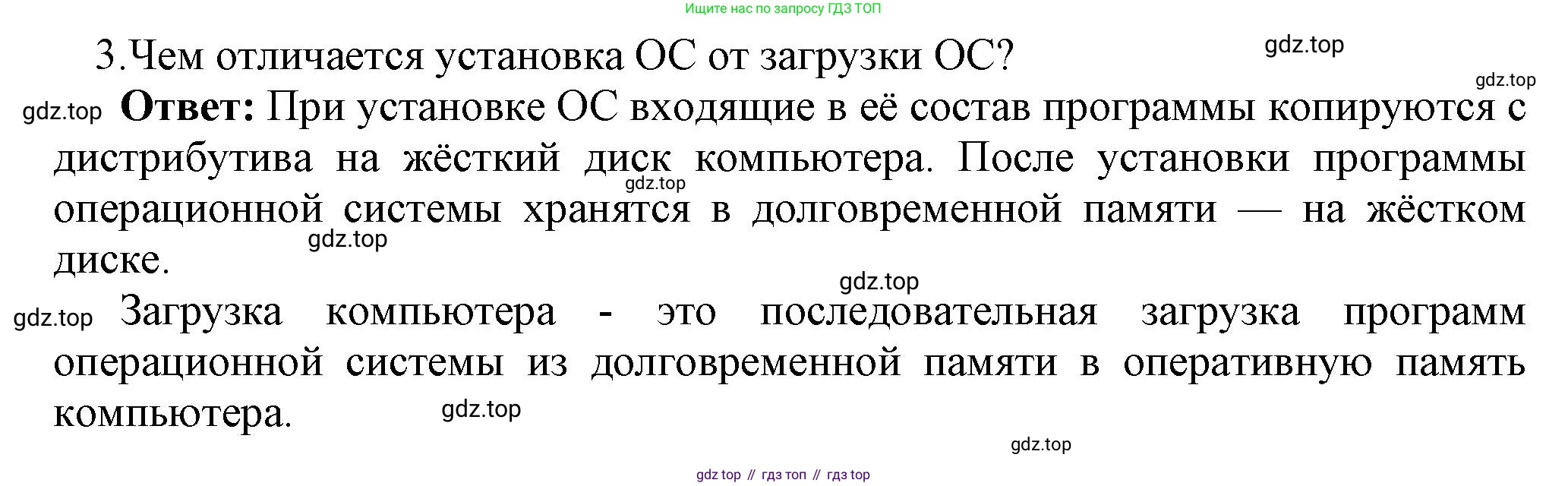 ГДЗ Информатика, 7 класс Учебник, авторы: Босова Людмила Леонидовна, Босова Анна Юрьевна, Аквилянов Никита Александрович, издательство Просвещение, Москва, 2024, Часть 1, страница 80, номер 3, Решение