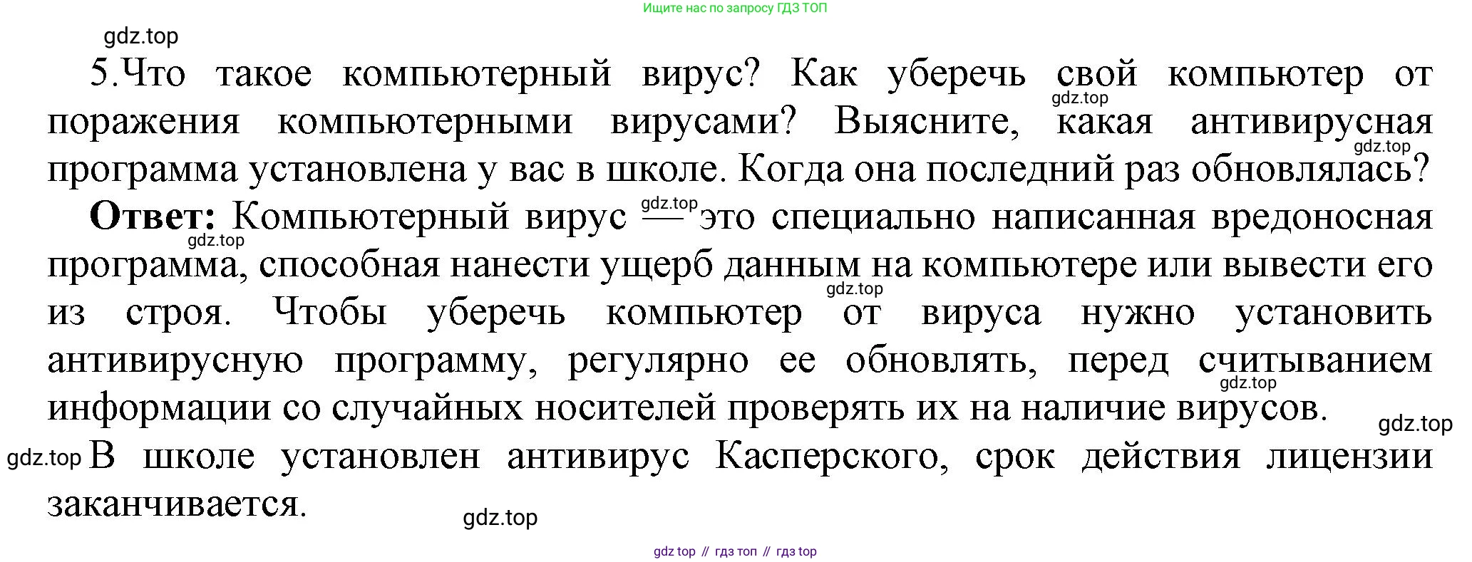 ГДЗ Информатика, 7 класс Учебник, авторы: Босова Людмила Леонидовна, Босова Анна Юрьевна, Аквилянов Никита Александрович, издательство Просвещение, Москва, 2024, Часть 1, страница 80, номер 5, Решение