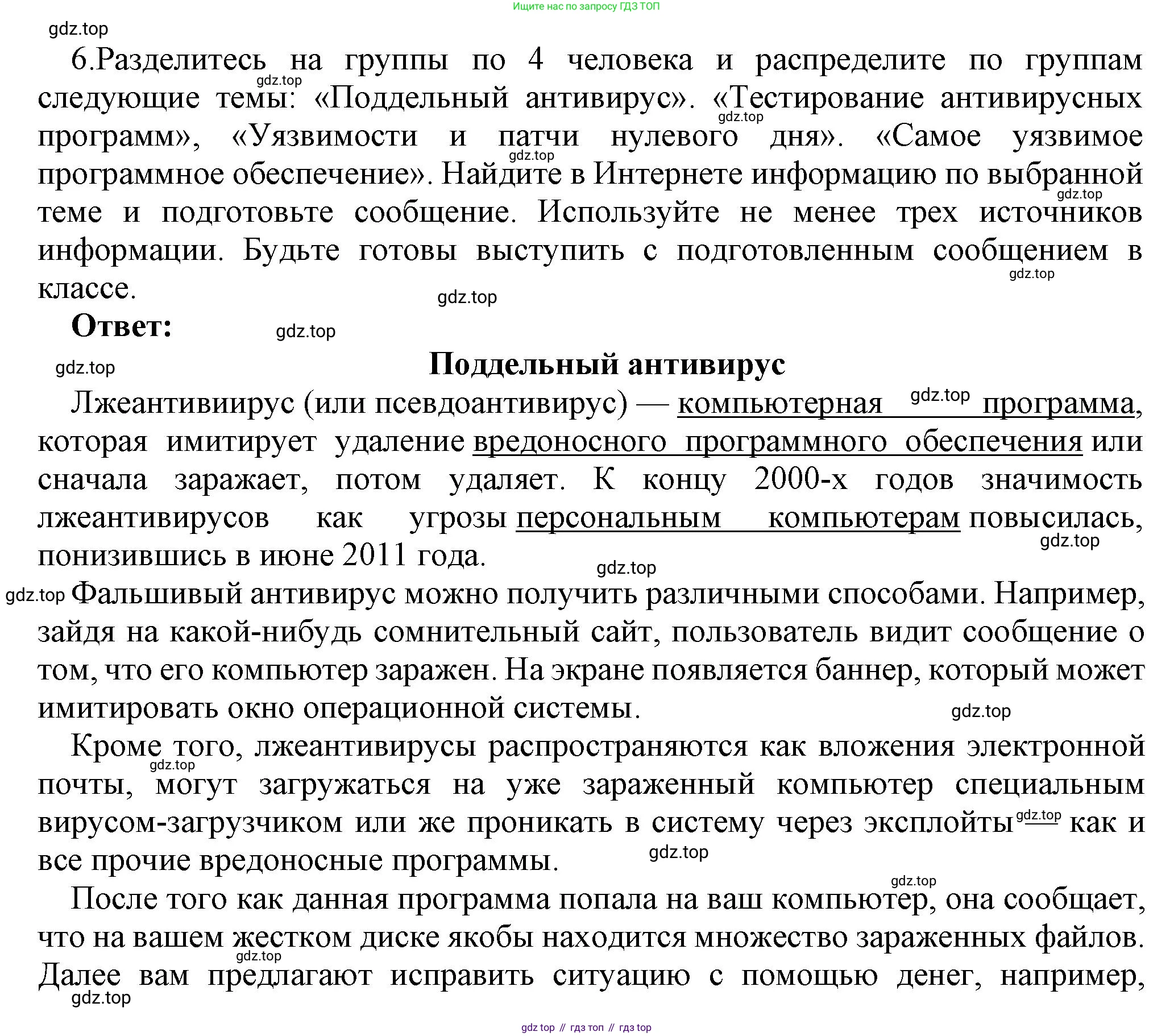 ГДЗ Информатика, 7 класс Учебник, авторы: Босова Людмила Леонидовна, Босова Анна Юрьевна, Аквилянов Никита Александрович, издательство Просвещение, Москва, 2024, Часть 1, страница 80, номер 6, Решение