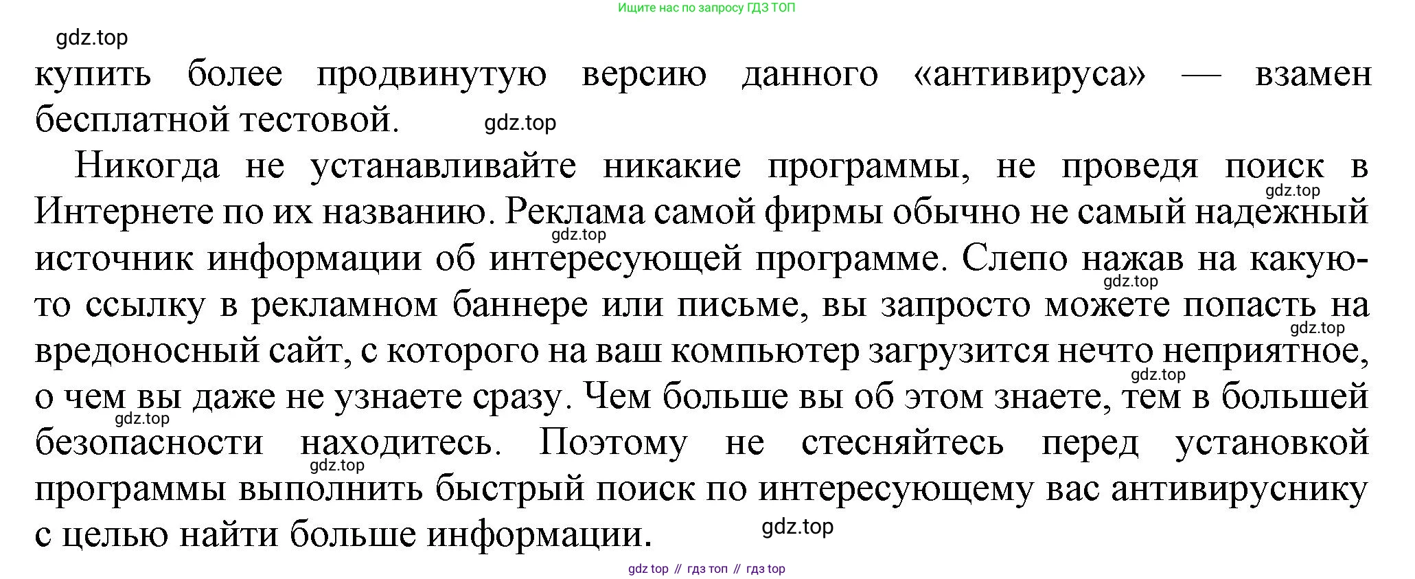 ГДЗ Информатика, 7 класс Учебник, авторы: Босова Людмила Леонидовна, Босова Анна Юрьевна, Аквилянов Никита Александрович, издательство Просвещение, Москва, 2024, Часть 1, страница 80, номер 6, Решение (продолжение 2)