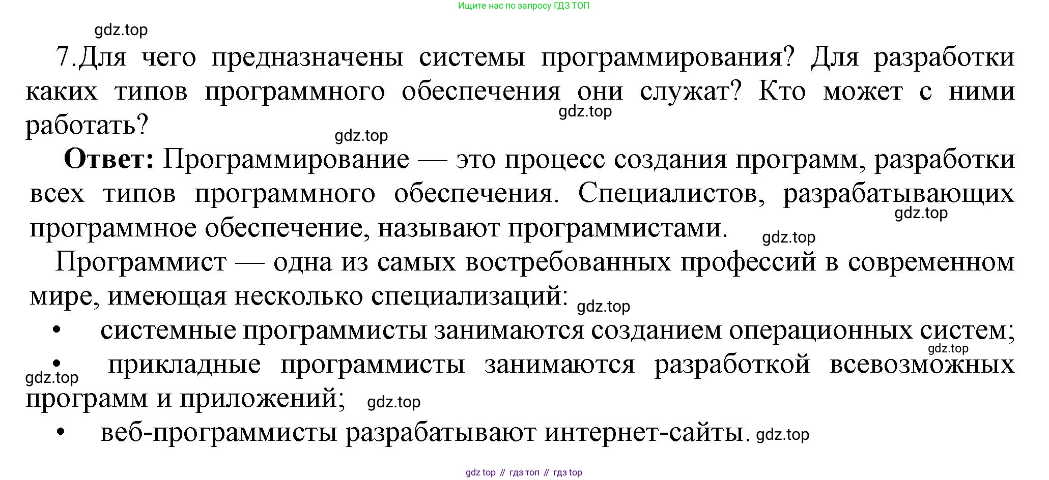 ГДЗ Информатика, 7 класс Учебник, авторы: Босова Людмила Леонидовна, Босова Анна Юрьевна, Аквилянов Никита Александрович, издательство Просвещение, Москва, 2024, Часть 1, страница 80, номер 7, Решение