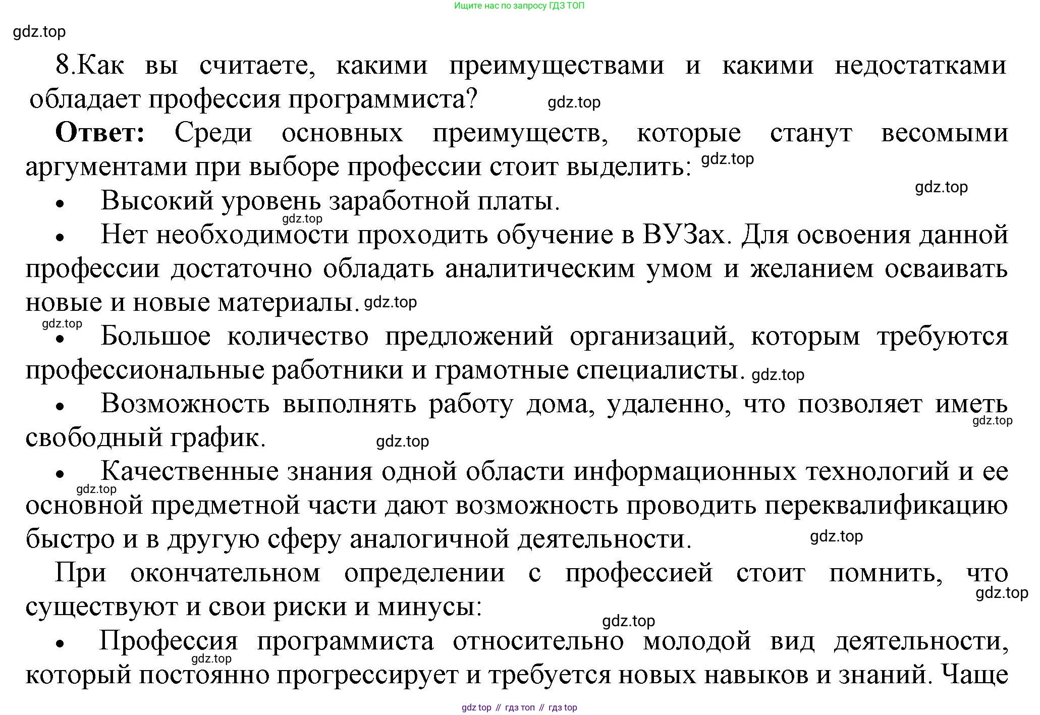 ГДЗ Информатика, 7 класс Учебник, авторы: Босова Людмила Леонидовна, Босова Анна Юрьевна, Аквилянов Никита Александрович, издательство Просвещение, Москва, 2024, Часть 1, страница 80, номер 8, Решение