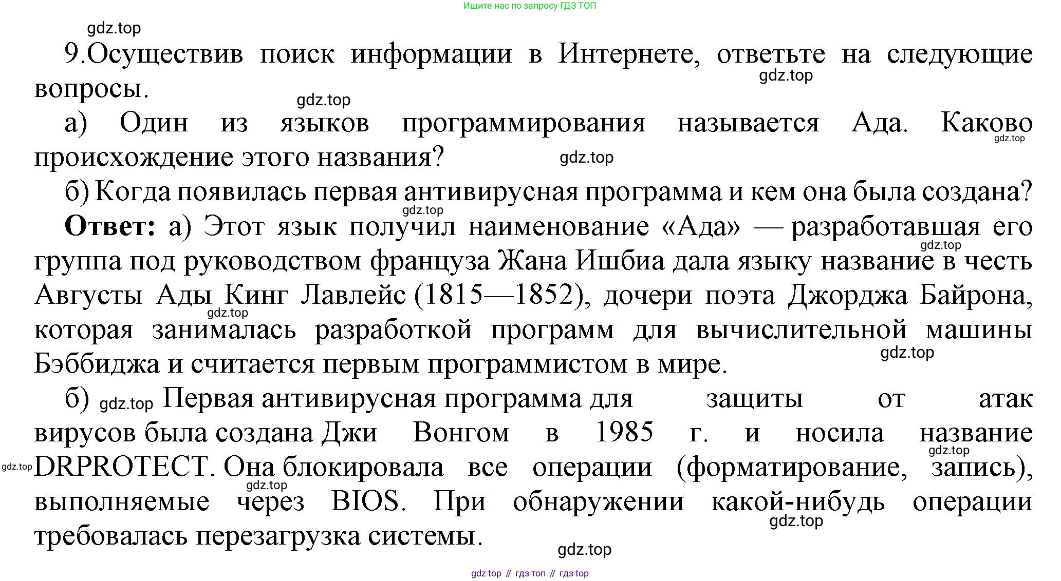 ГДЗ Информатика, 7 класс Учебник, авторы: Босова Людмила Леонидовна, Босова Анна Юрьевна, Аквилянов Никита Александрович, издательство Просвещение, Москва, 2024, Часть 1, страница 81, номер 9, Решение