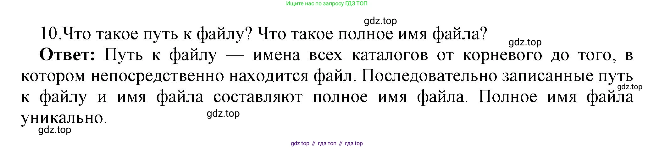 ГДЗ Информатика, 7 класс Учебник, авторы: Босова Людмила Леонидовна, Босова Анна Юрьевна, Аквилянов Никита Александрович, издательство Просвещение, Москва, 2024, Часть 1, страница 92, номер 10, Решение
