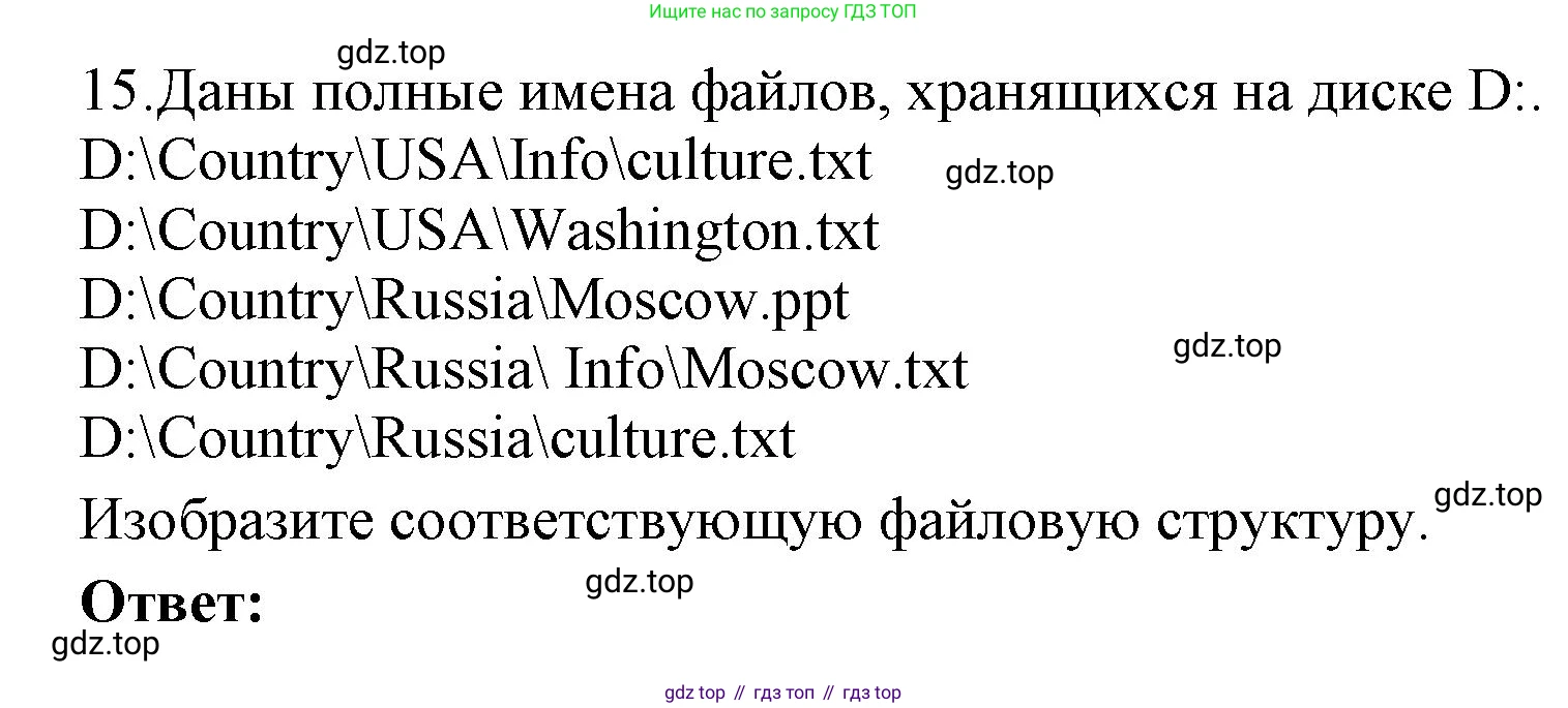 ГДЗ Информатика, 7 класс Учебник, авторы: Босова Людмила Леонидовна, Босова Анна Юрьевна, Аквилянов Никита Александрович, издательство Просвещение, Москва, 2024, Часть 1, страница 93, номер 15, Решение