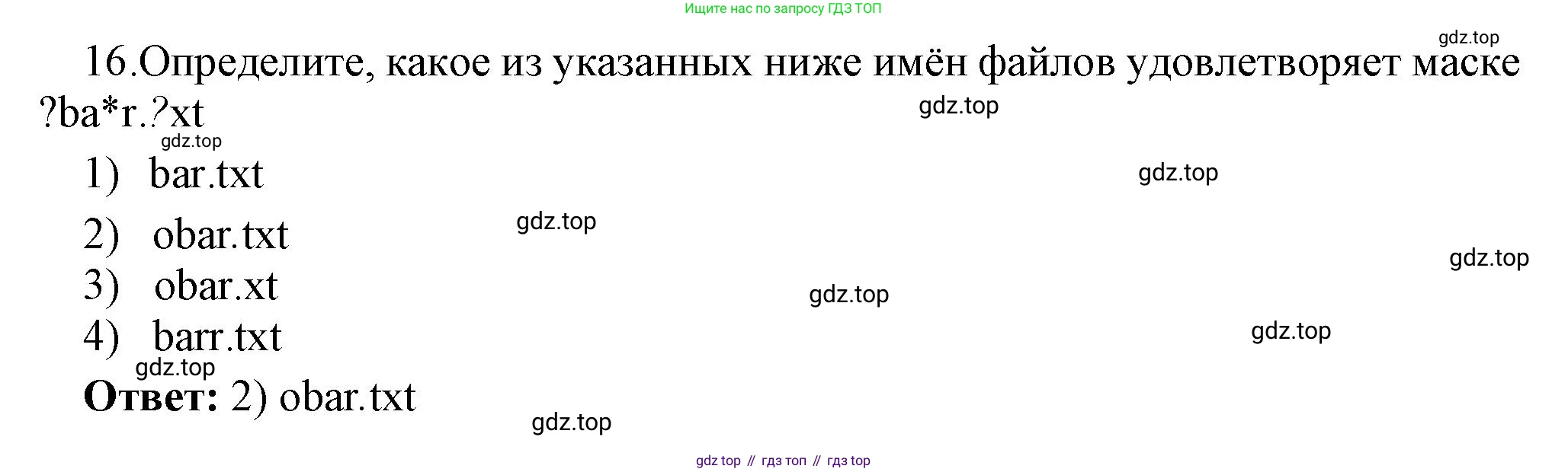 ГДЗ Информатика, 7 класс Учебник, авторы: Босова Людмила Леонидовна, Босова Анна Юрьевна, Аквилянов Никита Александрович, издательство Просвещение, Москва, 2024, Часть 1, страница 93, номер 16, Решение