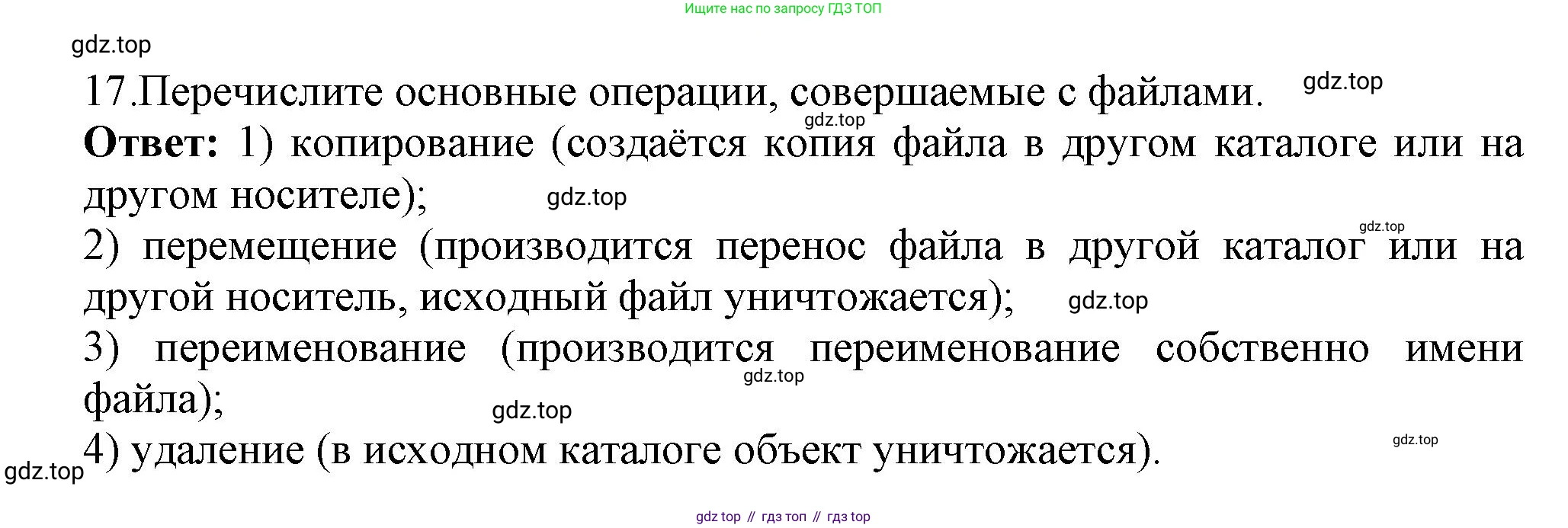 ГДЗ Информатика, 7 класс Учебник, авторы: Босова Людмила Леонидовна, Босова Анна Юрьевна, Аквилянов Никита Александрович, издательство Просвещение, Москва, 2024, Часть 1, страница 93, номер 17, Решение