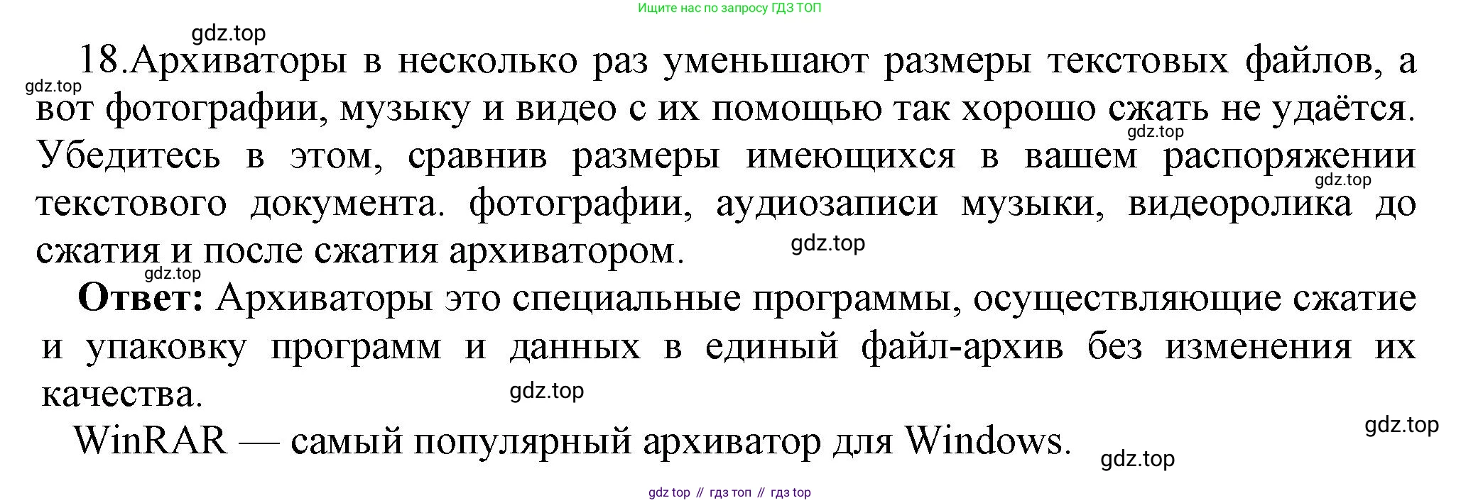 ГДЗ Информатика, 7 класс Учебник, авторы: Босова Людмила Леонидовна, Босова Анна Юрьевна, Аквилянов Никита Александрович, издательство Просвещение, Москва, 2024, Часть 1, страница 93, номер 18, Решение
