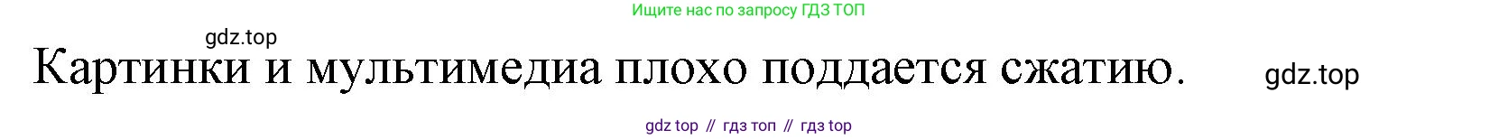 ГДЗ Информатика, 7 класс Учебник, авторы: Босова Людмила Леонидовна, Босова Анна Юрьевна, Аквилянов Никита Александрович, издательство Просвещение, Москва, 2024, Часть 1, страница 93, номер 18, Решение (продолжение 2)