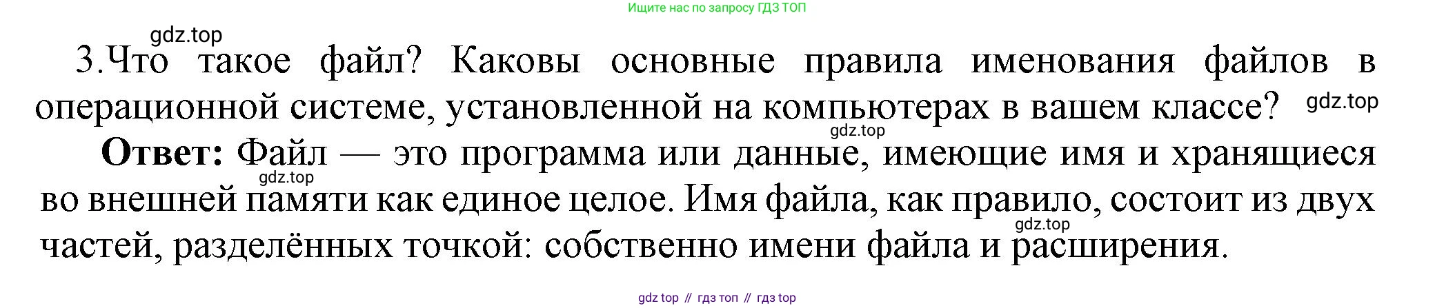 ГДЗ Информатика, 7 класс Учебник, авторы: Босова Людмила Леонидовна, Босова Анна Юрьевна, Аквилянов Никита Александрович, издательство Просвещение, Москва, 2024, Часть 1, страница 91, номер 3, Решение