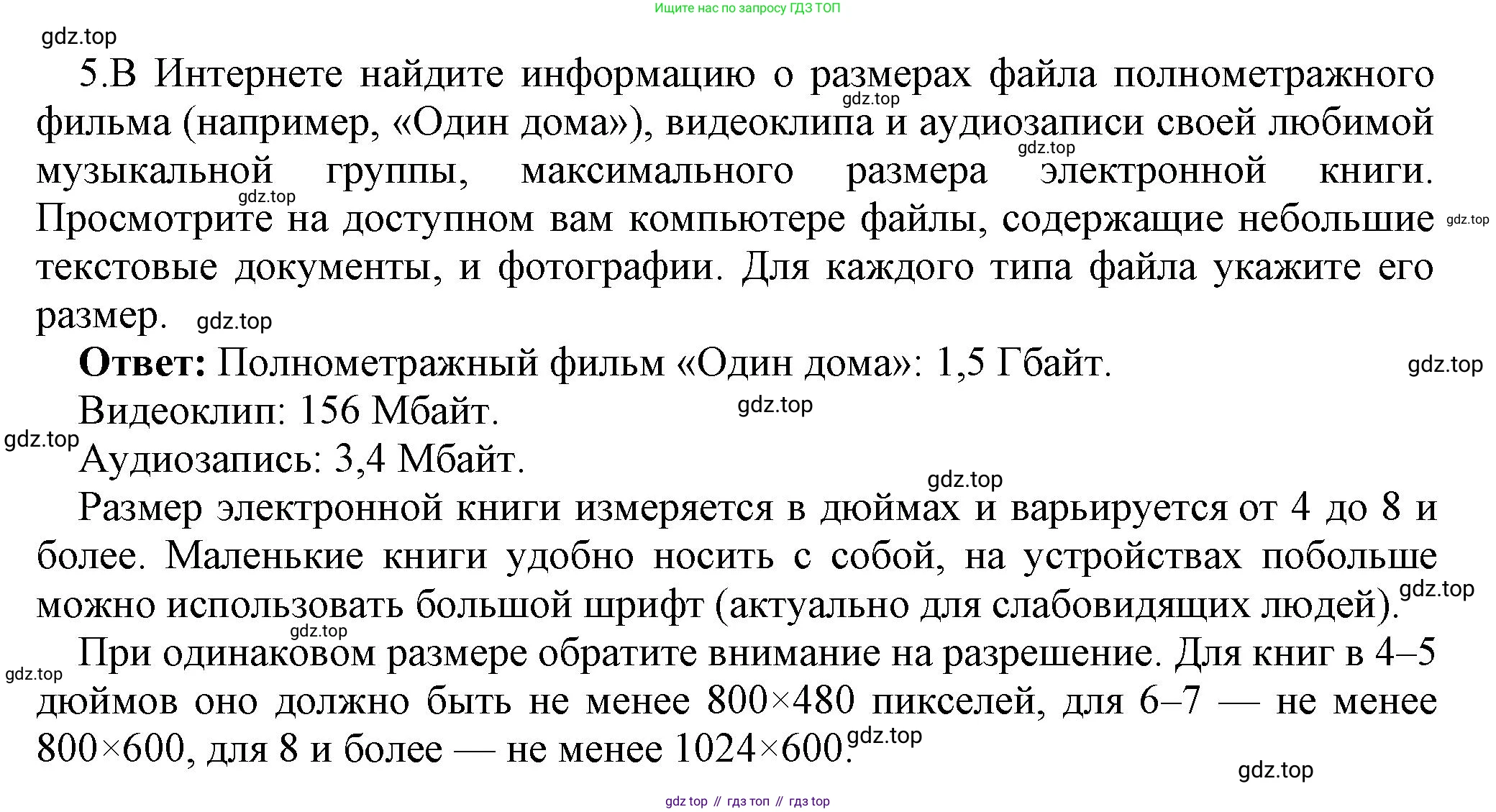 ГДЗ Информатика, 7 класс Учебник, авторы: Босова Людмила Леонидовна, Босова Анна Юрьевна, Аквилянов Никита Александрович, издательство Просвещение, Москва, 2024, Часть 1, страница 92, номер 5, Решение