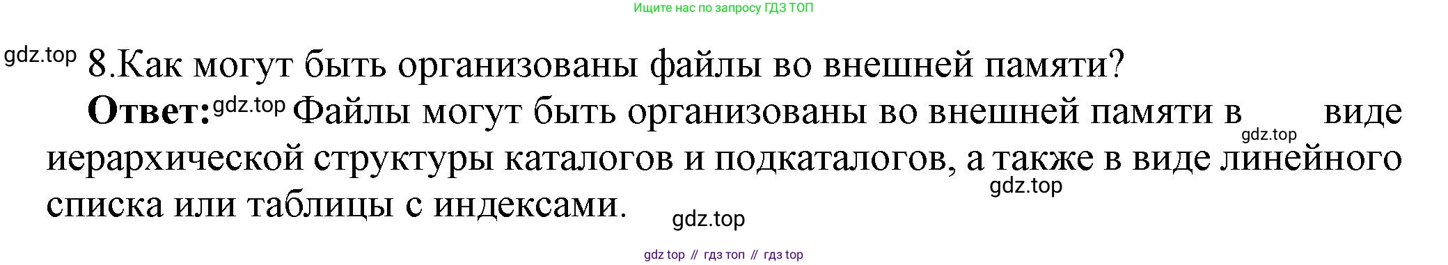 ГДЗ Информатика, 7 класс Учебник, авторы: Босова Людмила Леонидовна, Босова Анна Юрьевна, Аквилянов Никита Александрович, издательство Просвещение, Москва, 2024, Часть 1, страница 92, номер 8, Решение