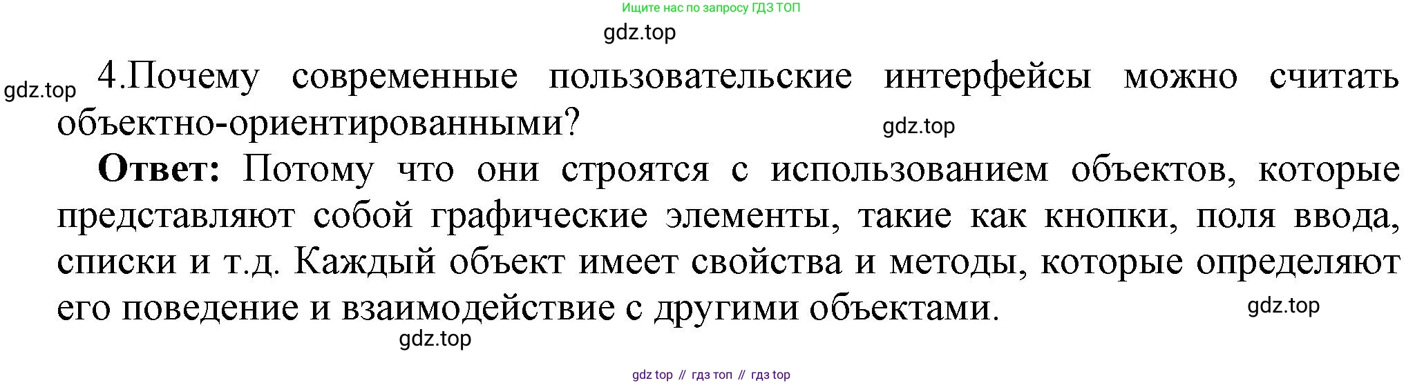 ГДЗ Информатика, 7 класс Учебник, авторы: Босова Людмила Леонидовна, Босова Анна Юрьевна, Аквилянов Никита Александрович, издательство Просвещение, Москва, 2024, Часть 1, страница 105, номер 4, Решение