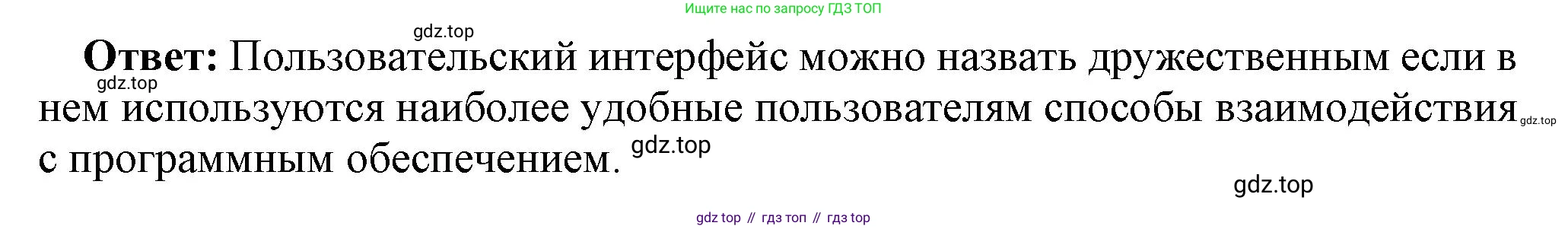 ГДЗ Информатика, 7 класс Учебник, авторы: Босова Людмила Леонидовна, Босова Анна Юрьевна, Аквилянов Никита Александрович, издательство Просвещение, Москва, 2024, Часть 1, страница 105, номер 5, Решение (продолжение 2)