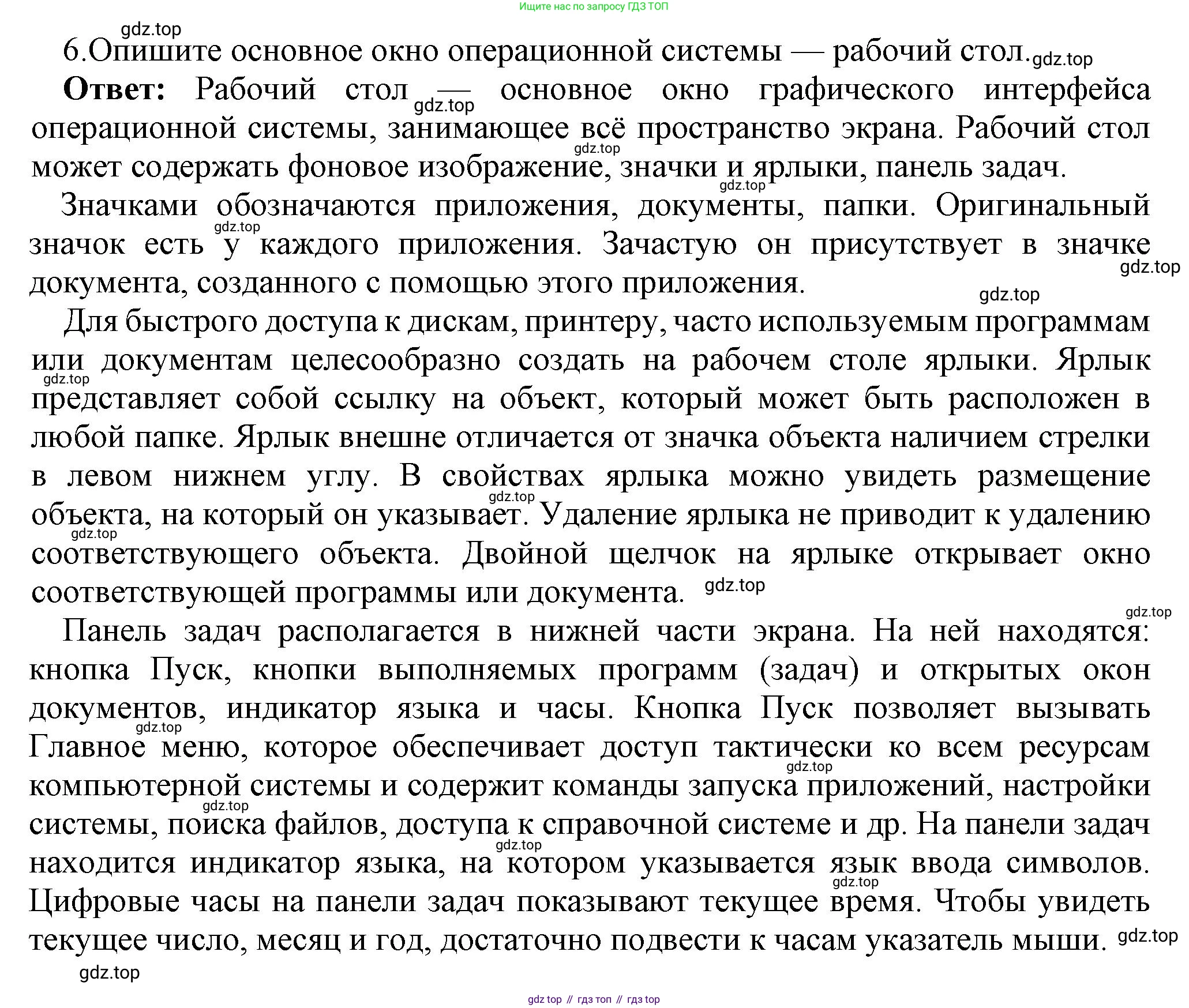 ГДЗ Информатика, 7 класс Учебник, авторы: Босова Людмила Леонидовна, Босова Анна Юрьевна, Аквилянов Никита Александрович, издательство Просвещение, Москва, 2024, Часть 1, страница 105, номер 6, Решение