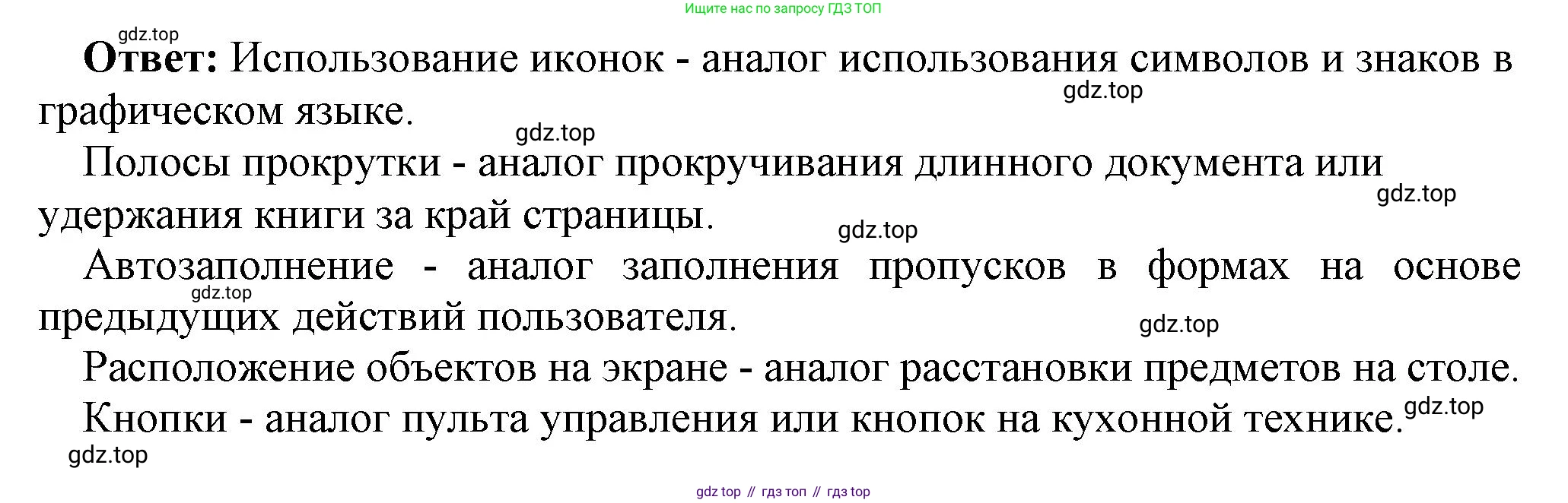 ГДЗ Информатика, 7 класс Учебник, авторы: Босова Людмила Леонидовна, Босова Анна Юрьевна, Аквилянов Никита Александрович, издательство Просвещение, Москва, 2024, Часть 1, страница 105, номер 9, Решение (продолжение 2)