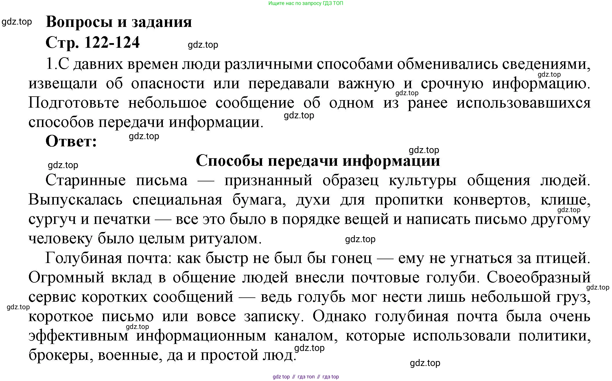 ГДЗ Информатика, 7 класс Учебник, авторы: Босова Людмила Леонидовна, Босова Анна Юрьевна, Аквилянов Никита Александрович, издательство Просвещение, Москва, 2024, Часть 1, страница 122, номер 1, Решение