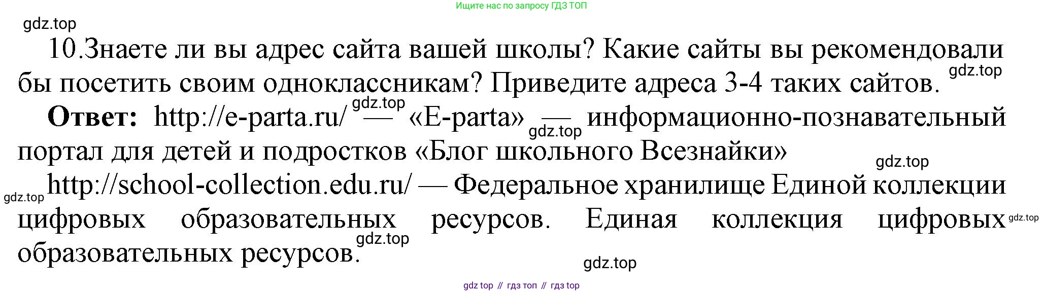ГДЗ Информатика, 7 класс Учебник, авторы: Босова Людмила Леонидовна, Босова Анна Юрьевна, Аквилянов Никита Александрович, издательство Просвещение, Москва, 2024, Часть 1, страница 123, номер 10, Решение
