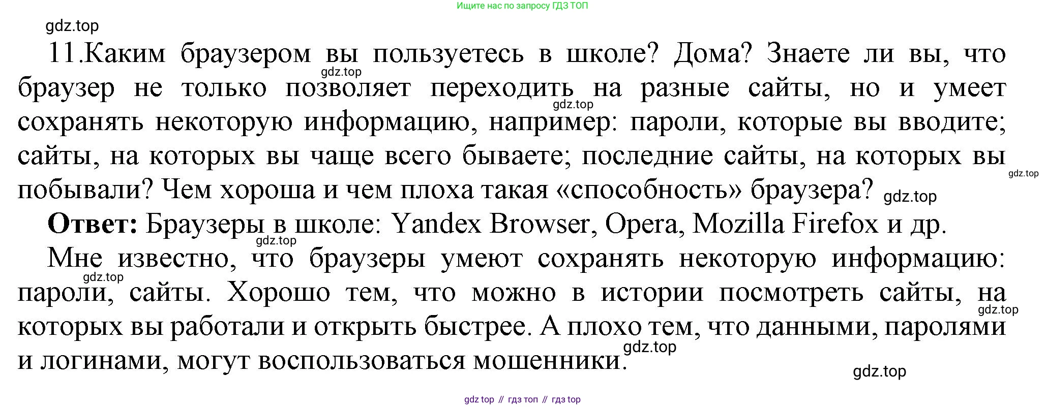 ГДЗ Информатика, 7 класс Учебник, авторы: Босова Людмила Леонидовна, Босова Анна Юрьевна, Аквилянов Никита Александрович, издательство Просвещение, Москва, 2024, Часть 1, страница 123, номер 11, Решение