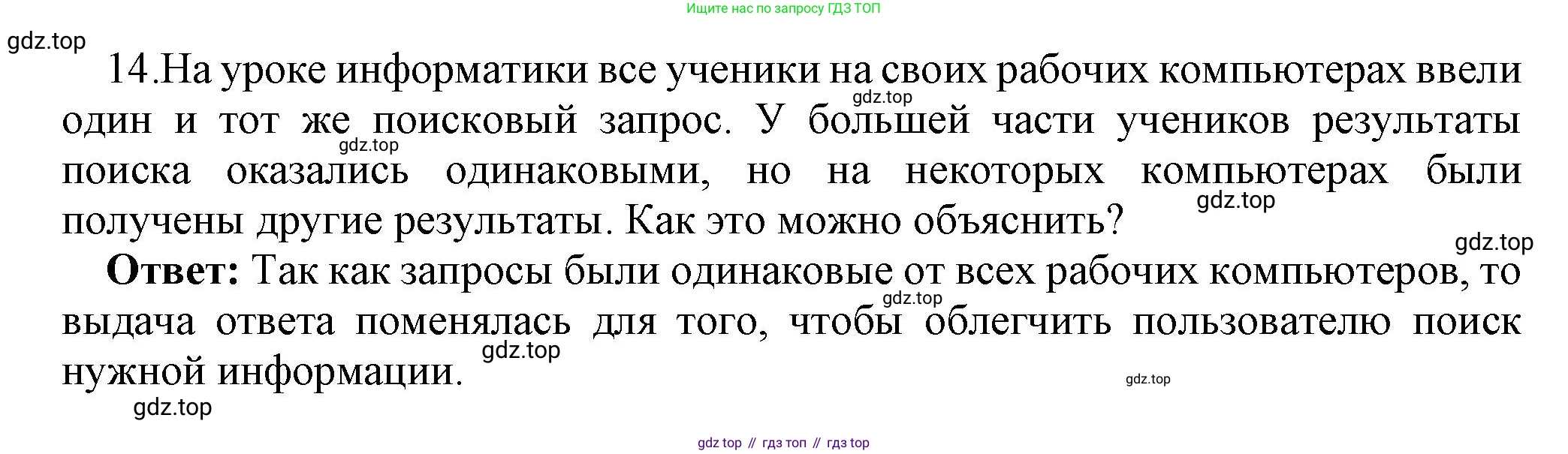 ГДЗ Информатика, 7 класс Учебник, авторы: Босова Людмила Леонидовна, Босова Анна Юрьевна, Аквилянов Никита Александрович, издательство Просвещение, Москва, 2024, Часть 1, страница 124, номер 14, Решение
