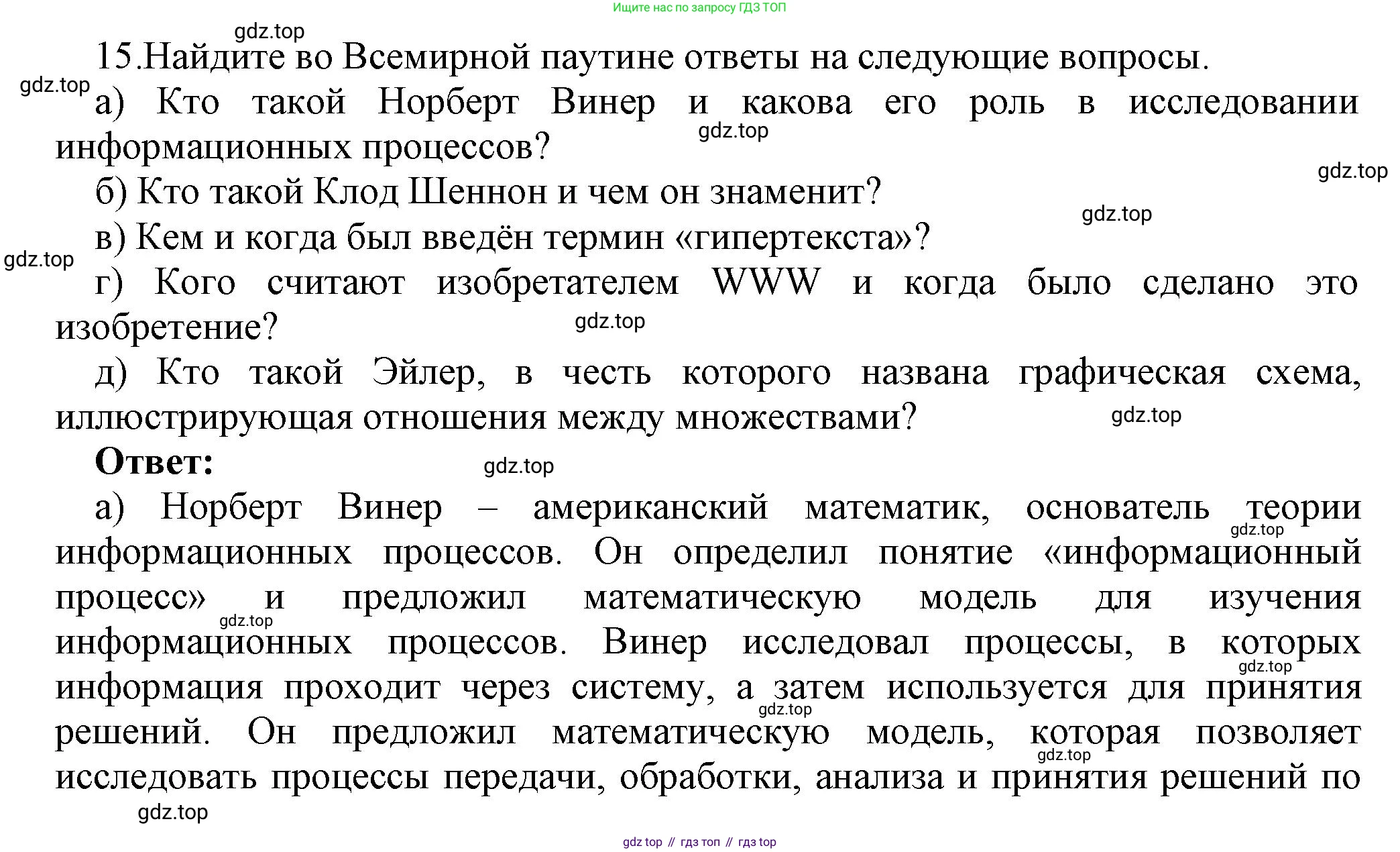 ГДЗ Информатика, 7 класс Учебник, авторы: Босова Людмила Леонидовна, Босова Анна Юрьевна, Аквилянов Никита Александрович, издательство Просвещение, Москва, 2024, Часть 1, страница 124, номер 15, Решение