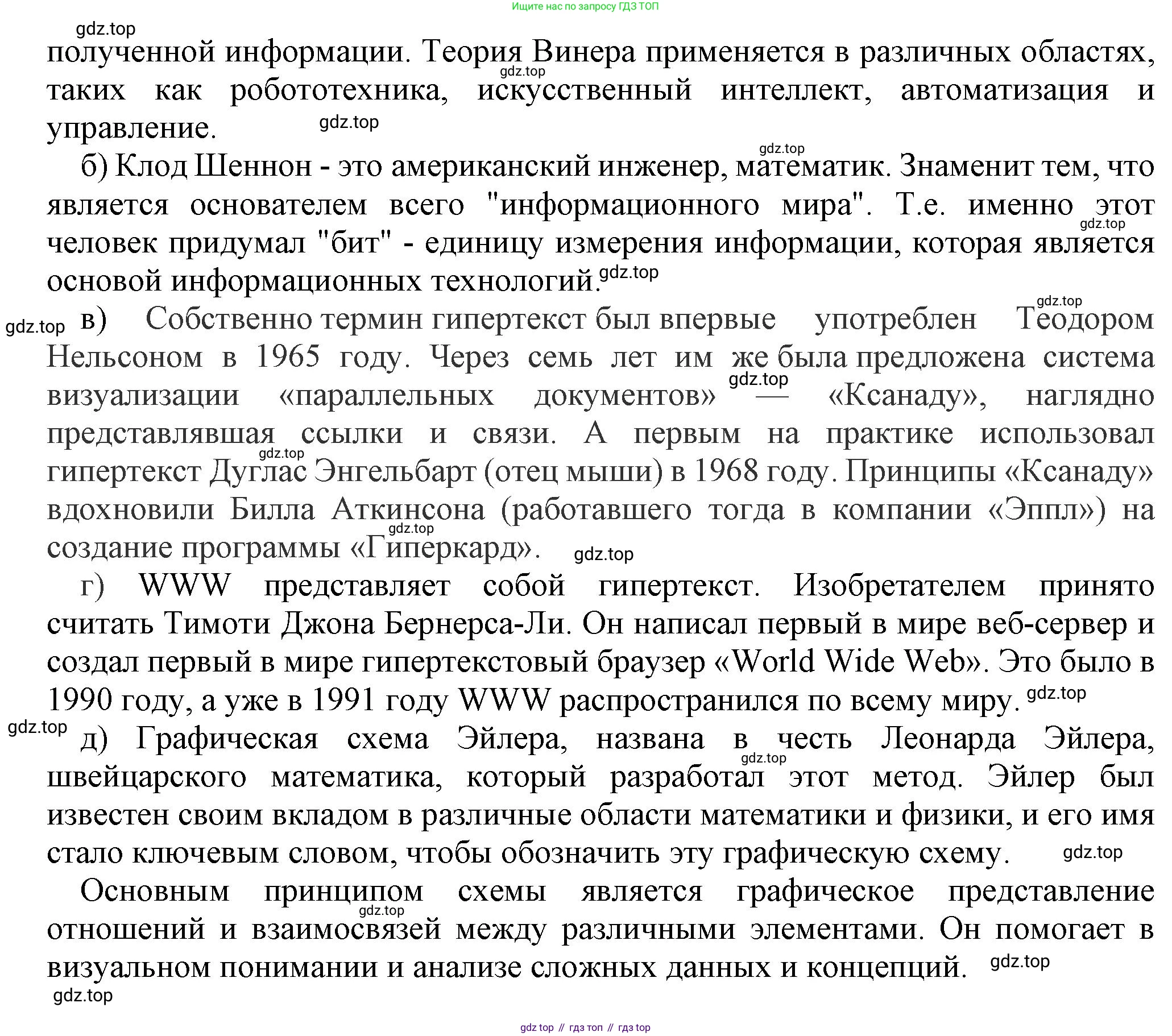 ГДЗ Информатика, 7 класс Учебник, авторы: Босова Людмила Леонидовна, Босова Анна Юрьевна, Аквилянов Никита Александрович, издательство Просвещение, Москва, 2024, Часть 1, страница 124, номер 15, Решение (продолжение 2)