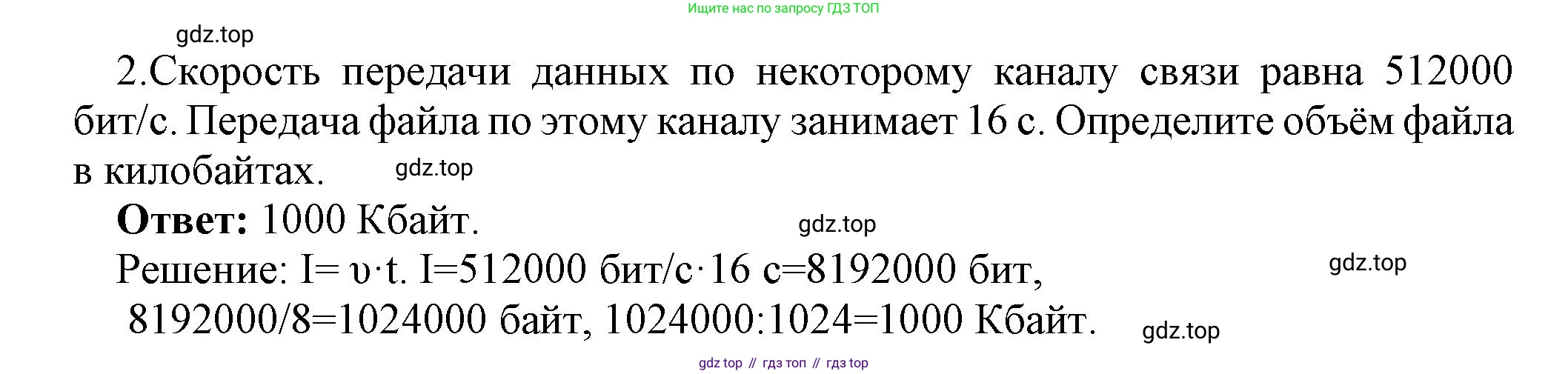 ГДЗ Информатика, 7 класс Учебник, авторы: Босова Людмила Леонидовна, Босова Анна Юрьевна, Аквилянов Никита Александрович, издательство Просвещение, Москва, 2024, Часть 1, страница 122, номер 2, Решение
