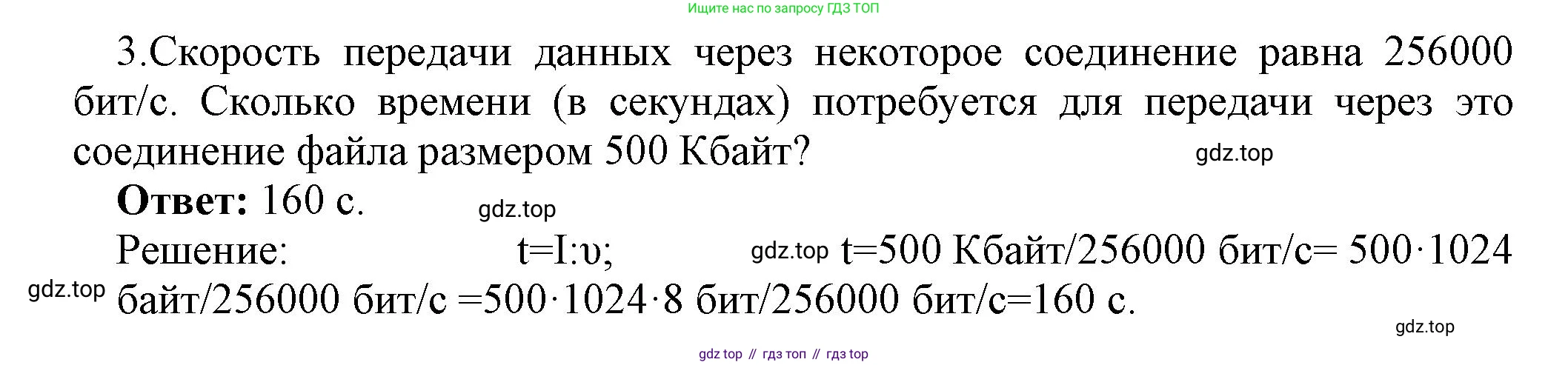 ГДЗ Информатика, 7 класс Учебник, авторы: Босова Людмила Леонидовна, Босова Анна Юрьевна, Аквилянов Никита Александрович, издательство Просвещение, Москва, 2024, Часть 1, страница 122, номер 3, Решение