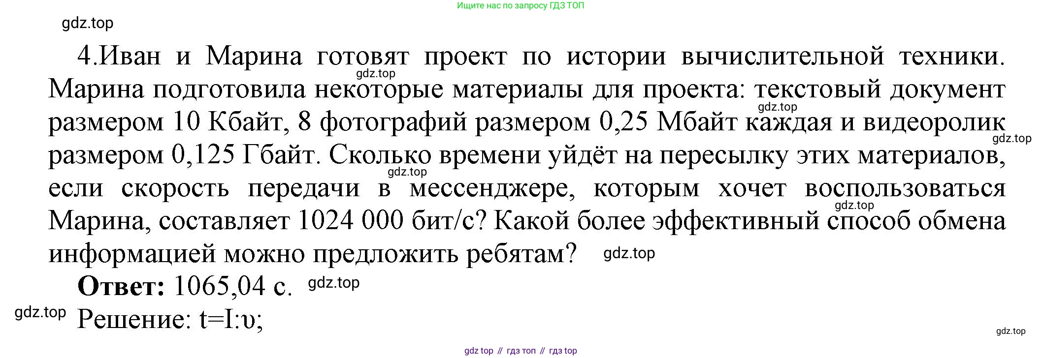 ГДЗ Информатика, 7 класс Учебник, авторы: Босова Людмила Леонидовна, Босова Анна Юрьевна, Аквилянов Никита Александрович, издательство Просвещение, Москва, 2024, Часть 1, страница 122, номер 4, Решение