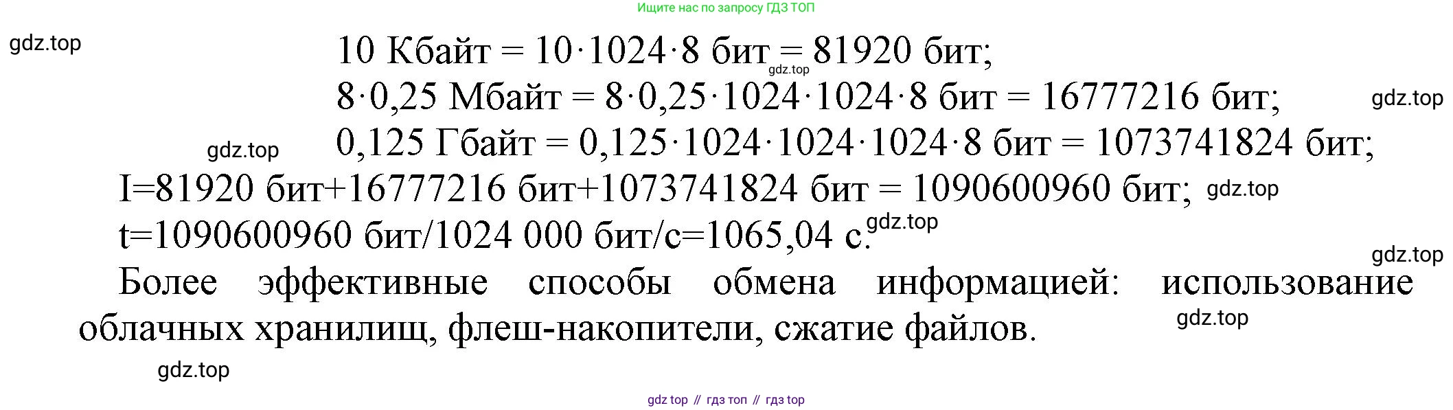 ГДЗ Информатика, 7 класс Учебник, авторы: Босова Людмила Леонидовна, Босова Анна Юрьевна, Аквилянов Никита Александрович, издательство Просвещение, Москва, 2024, Часть 1, страница 122, номер 4, Решение (продолжение 2)