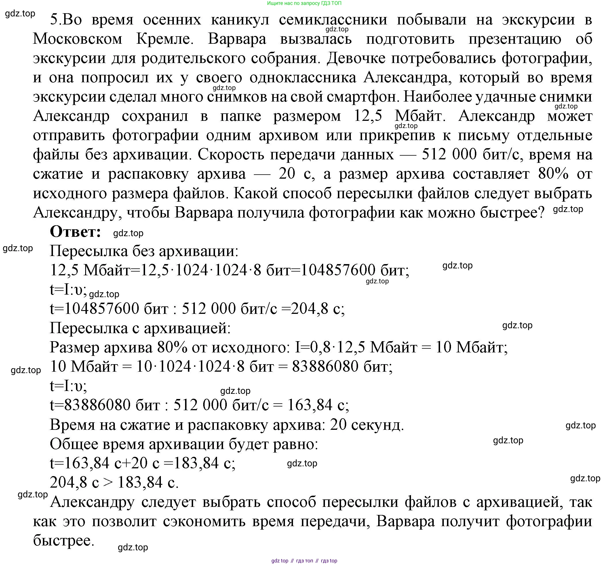 ГДЗ Информатика, 7 класс Учебник, авторы: Босова Людмила Леонидовна, Босова Анна Юрьевна, Аквилянов Никита Александрович, издательство Просвещение, Москва, 2024, Часть 1, страница 122, номер 5, Решение