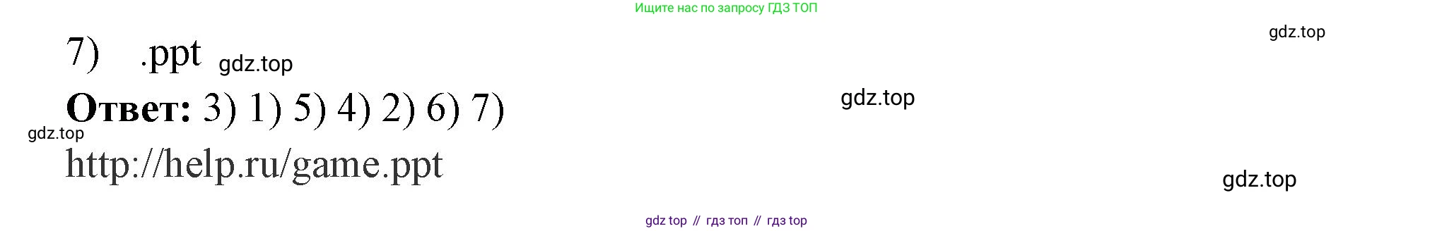 ГДЗ Информатика, 7 класс Учебник, авторы: Босова Людмила Леонидовна, Босова Анна Юрьевна, Аквилянов Никита Александрович, издательство Просвещение, Москва, 2024, Часть 1, страница 123, номер 9, Решение (продолжение 2)