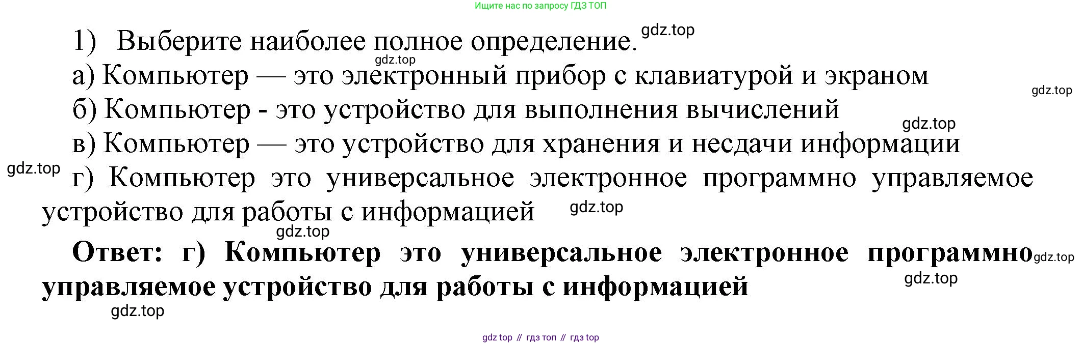 ГДЗ Информатика, 7 класс Учебник, авторы: Босова Людмила Леонидовна, Босова Анна Юрьевна, Аквилянов Никита Александрович, издательство Просвещение, Москва, 2024, Часть 1, страница 133, номер 1, Решение